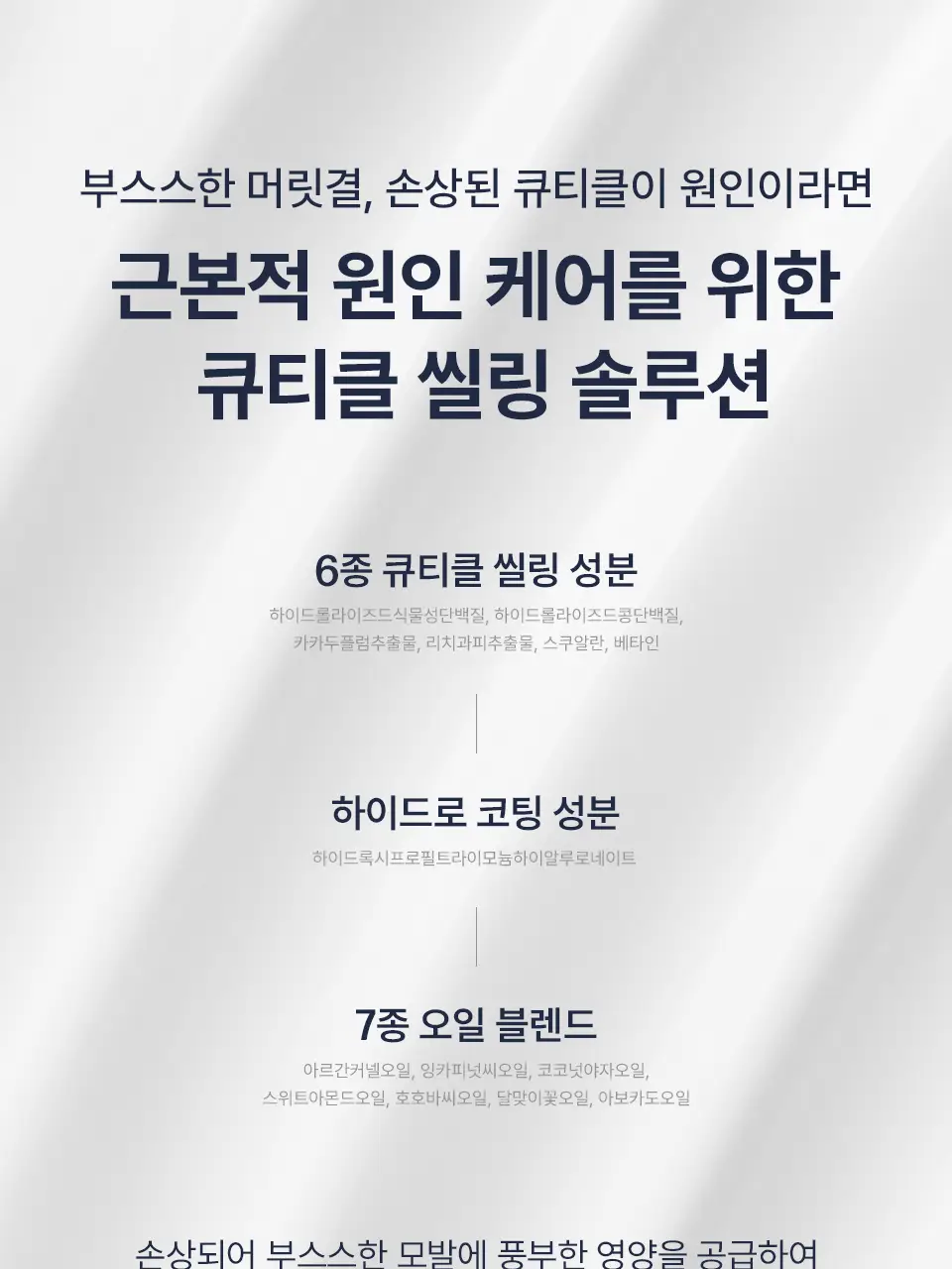 [NEW/헤어밀크] 어노브 프리즈카밍 슬릭 리브인 컨디셔너 150ml 상세페이지 36